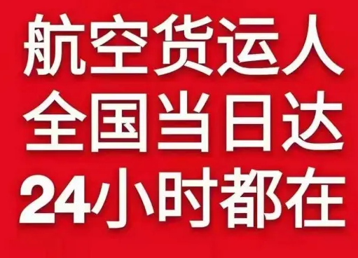 唐山三女河航空物流货物、航空货运:物流行业各岗位招聘