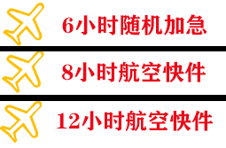 唐山三女河航空物流快递公司,专业空运当天件